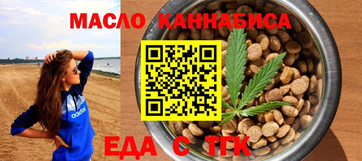 Краснодар  Печенье с ТГК конопля  Вход с VPN 