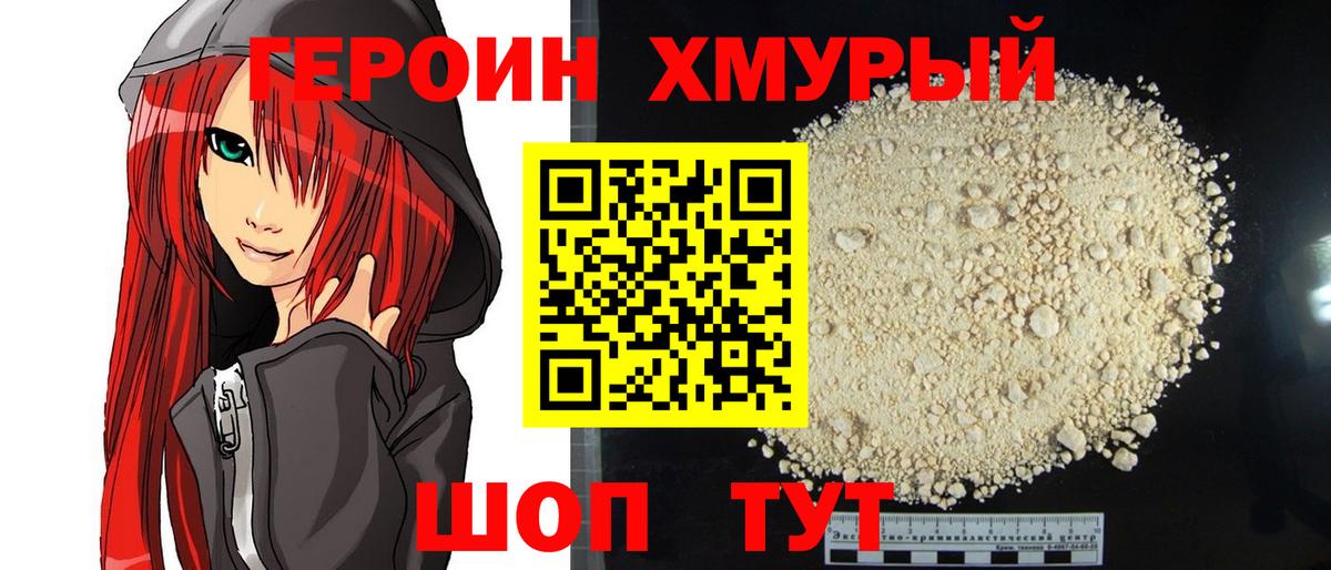 Героин Heroin Краснодар