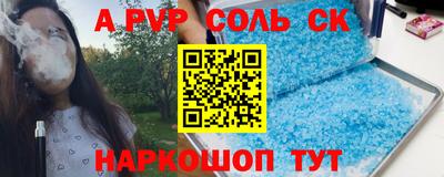 альфа пвп Конаково