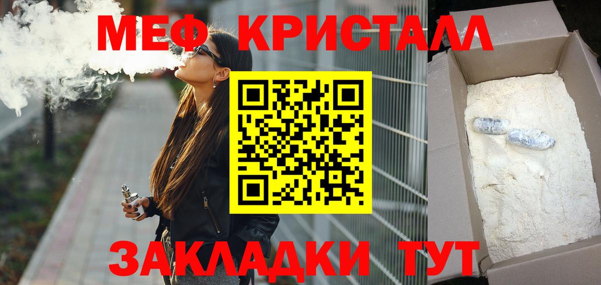Меф мяу мяу кристаллы Краснодар